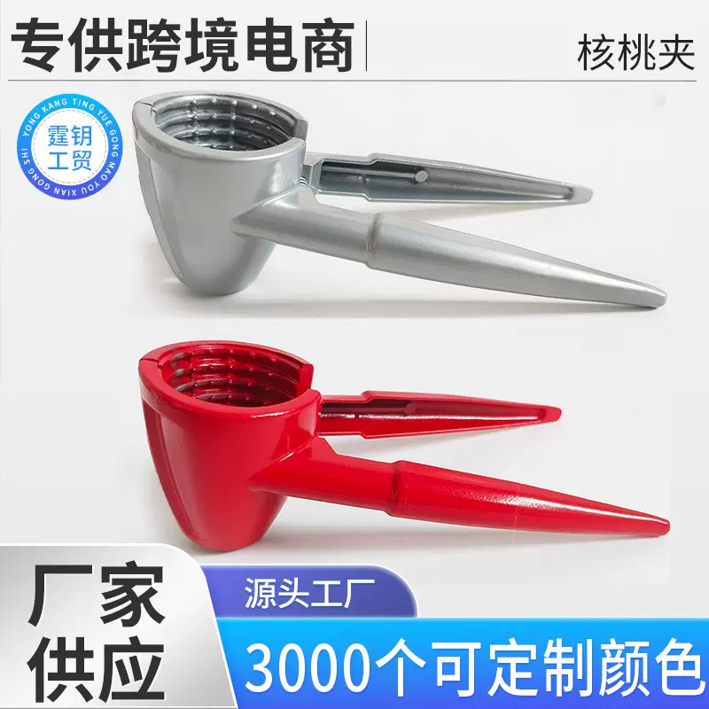 跨境多功能核桃夹坚果夹核桃去壳神器剥核桃工具双夹口漏斗夹子