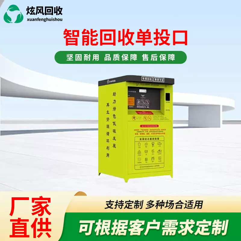 单投口智能回收箱小区单投口回收箱环保有偿收集箱源头厂家直供