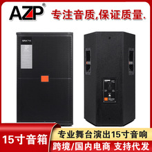 AZP SRX715专业舞台音响大功率15寸户外婚庆演出酒吧娱乐KTV音箱