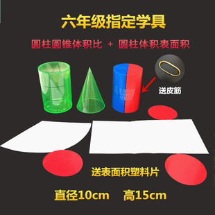 Primary School Mathematics Cylinder and Cone Teaching Aids Surface Area Demonstrator Sixth Grade Equal Base and Equal Height Volume Ratio Model