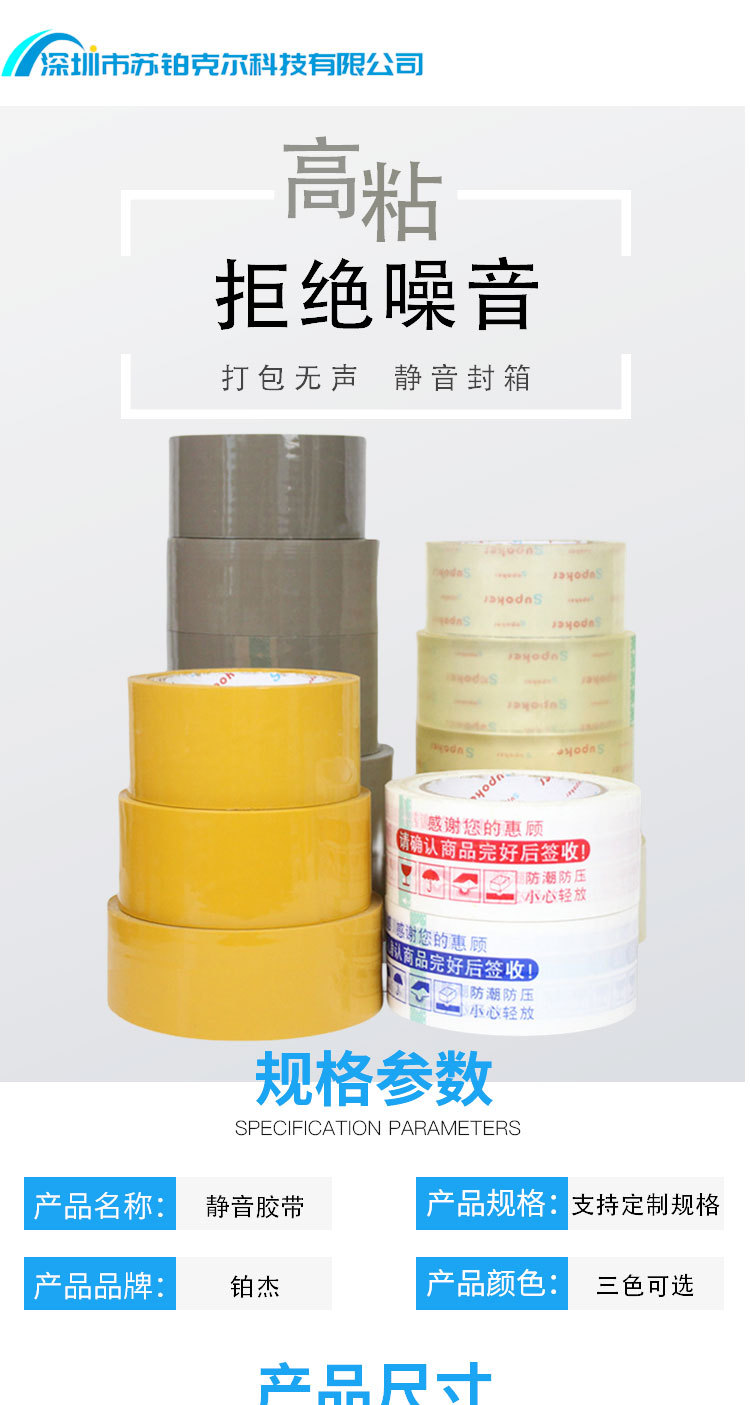 无声胶带模板_01