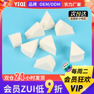 Latex Powder Puff Wholesale Triangular Makeup Sponge Wet and Dry Photo Studio Powder Puff Beauty Egg Makeup Setting