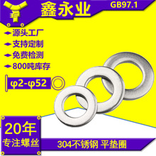 304不锈钢 GB97.1 DIN125A平垫1.6-52介子平垫垫圈 不锈钢垫片