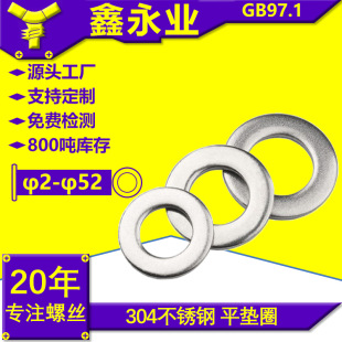 304���P� GB97.1 DIN125Aƽ�|1.6-52����ƽ�|�|Ȧ ���P䓉|Ƭ