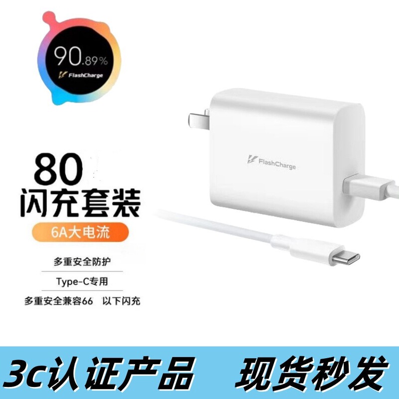Suitable for Vivo80 Charger X80Pro X80 Charging Head S15Pro Iqooneo6Se Flash Charging Cable 6A Suitable for Vivo80 Charger X80Pro X80 Charging Head S15Pro Iqooneo6Se Flash Charging Cable 6A