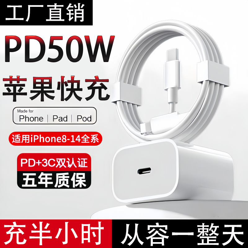 PD50W super fast charging for Apple data cable 15/14/13promax/11xr12 line mobile phone charger