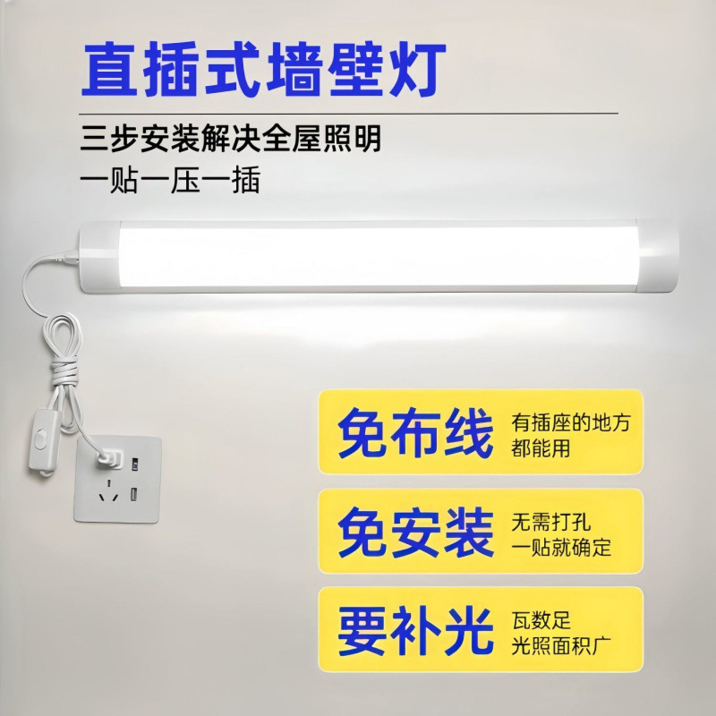 d日光直插式灯管日光灯插电式书桌节能护眼灯家用宿舍批发