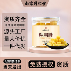 梨膏糖250g缶南京同仁堂純手作りミント潤喉硬糖オフィスキャンディースナック
