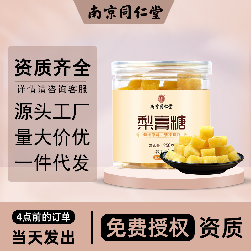 梨膏糖250g缶南京同仁堂純手作りミント潤喉硬糖オフィスキャンディースナック|undefined