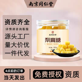 梨膏糖 250g罐装南京同仁堂纯手工薄荷润喉硬糖 办公室糖果小零食