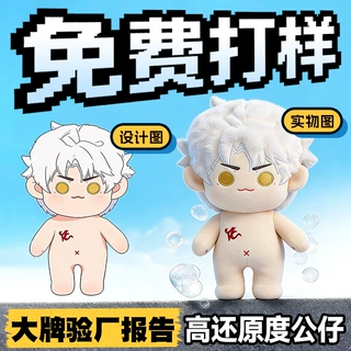 定制棉花娃娃明星周边动漫公仔娃衣玩偶服来图定做海星体毛绒玩具