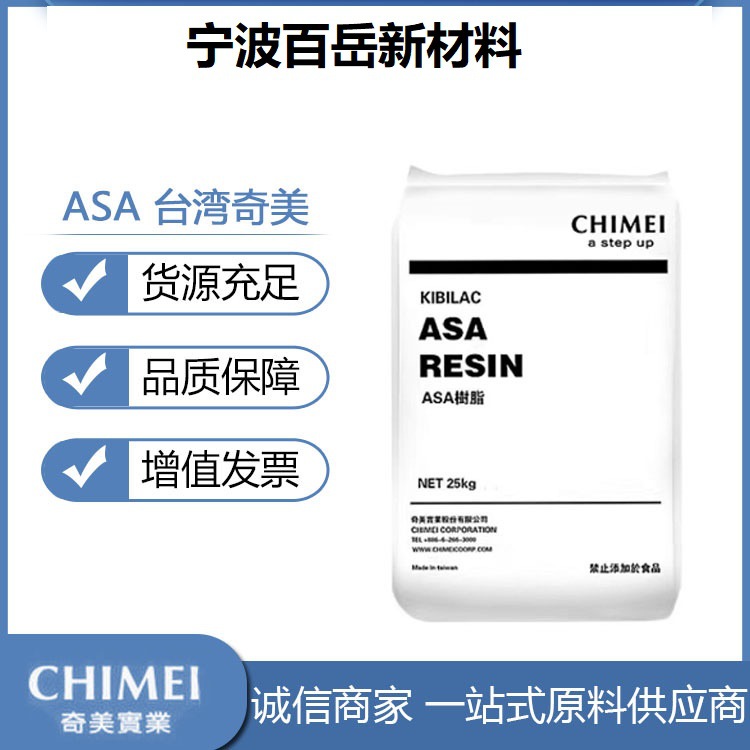 ASA 台湾奇美 PW-957G PW-978D PW-978W 耐候 光稳定 高强度 耐磨