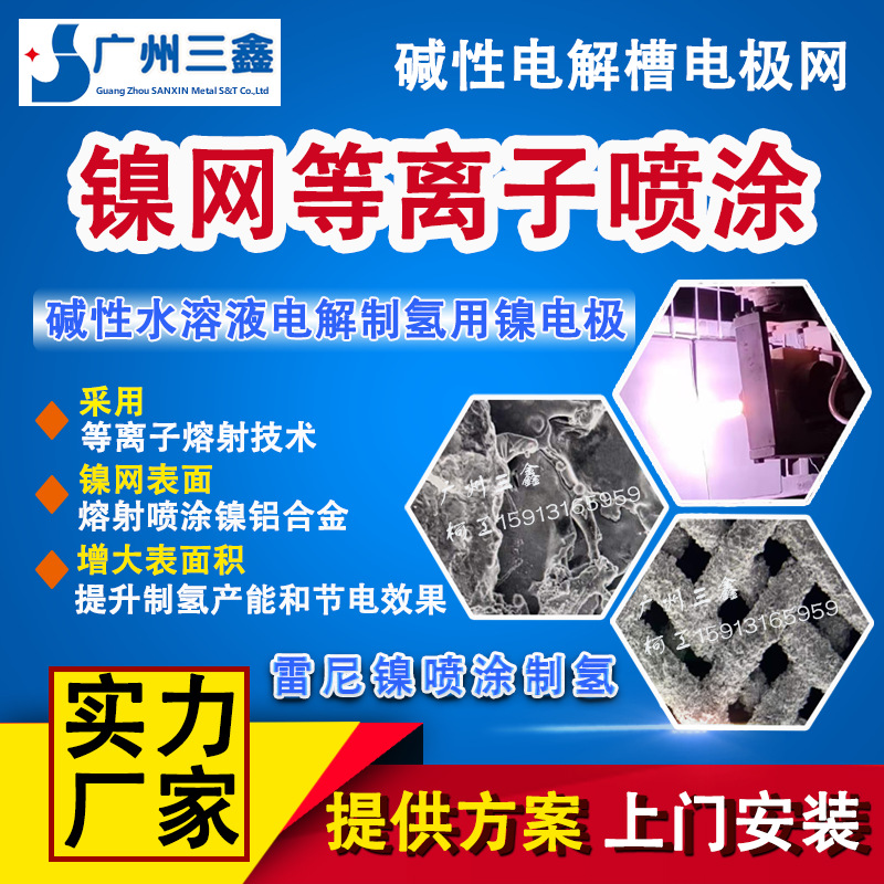 电极网喷涂雷尼镍 制氢镍丝网喷涂加工SX-80等离子喷涂设备厂供应