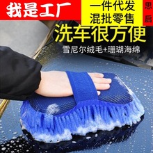 特大号加厚洗车海绵高密度 雪尼尔擦车海绵 去污多功能珊瑚海绵块