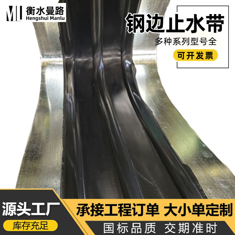 现货齐全隧道工地用水利建筑工程防水中埋式橡胶止水带钢边止水带