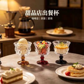 欧式浮雕高脚玻璃碗 家用甜品冰淇淋碗 创意水果沙拉碗批发