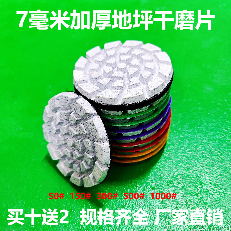 100mm 树脂地坪干磨片混凝土软磨片地面抛光片研磨机磨片50#  4寸