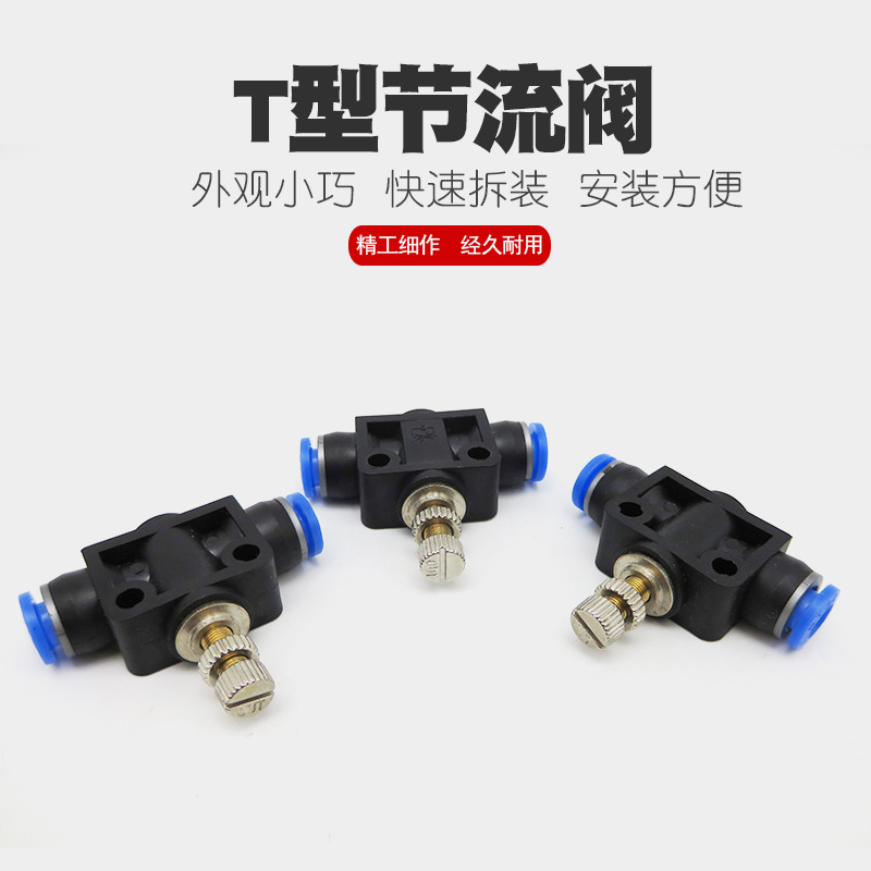 气压气流调节阀门节流阀调速开关气管线气动快速接头直插拔插接口