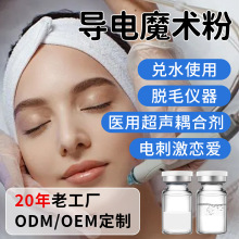 MSDS510K导电魔术粉定制导电仪器脱毛仪美容导电增强导电润滑液剂