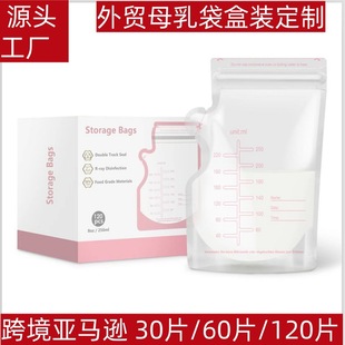 Customized Cross-Border Milk Storage Bag Boxed Pure English Version 250ml Universal Breast Milk Storage Bag Milk Storage Bag Special for Breast Milk