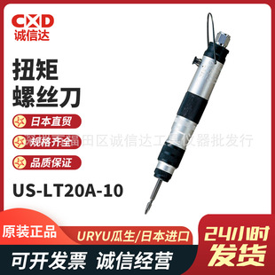 Japan URYU Guasheng US-LT20A/B Series Pneumatic Torque Screwdriver Pneumatic Screwdriver Torque Starting