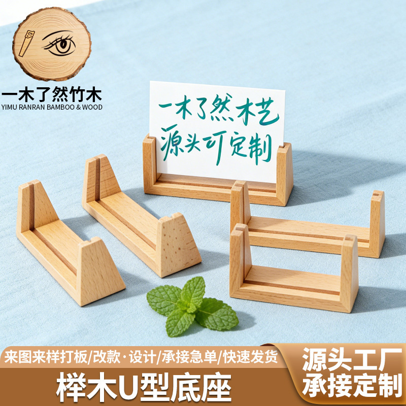 Desktop Solid Wood Photo Frame Base U-Shaped Acrylic Wooden Base Calendar Stand Postcard Wooden Base Stand