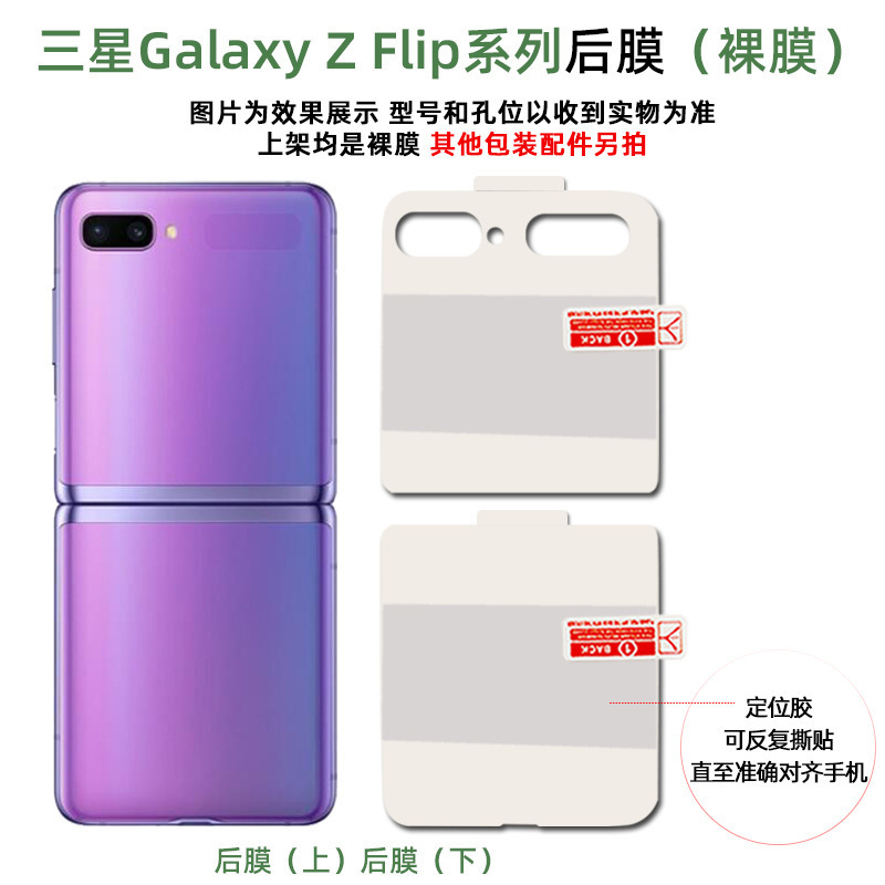 适用三星GalaxyzFlip7/w25flip定位贴折叠屏水凝膜防刮防指纹软膜|undefined