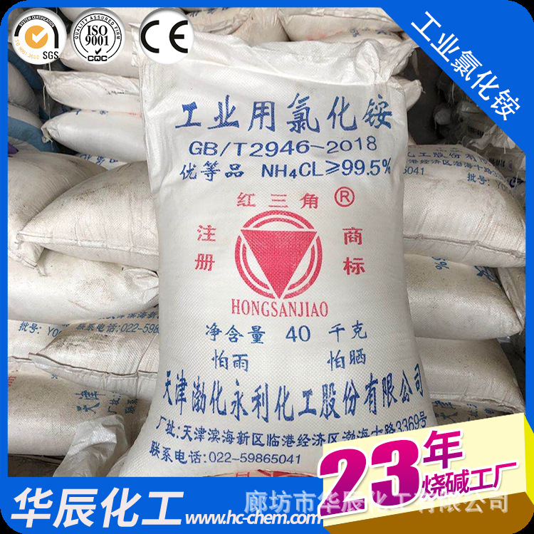 北京大兴 【红三角工业氯化铵】 渤化永利原厂发货 国标正品