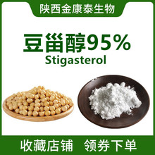 ���޴�95% ���̴� Stigmasterol  ֲ�����L�{���� 100gÿ��