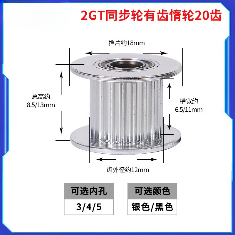 3D打印机配件2GT同步轮惰轮皮带轮H型16/20齿带宽6/10/15mm带轴承