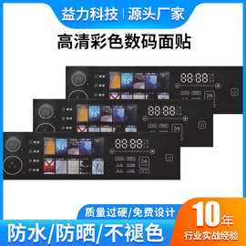 厂家批发pvc面板丝印家电控制面板pc触摸屏面贴高清彩色数码面贴