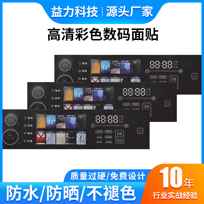 Manufacturer Wholesale Pvc Panel Silk Screen Home Appliance Control Panel Pc Touch Screen Surface Sticker Hd Colorful Digital Surface Sticker