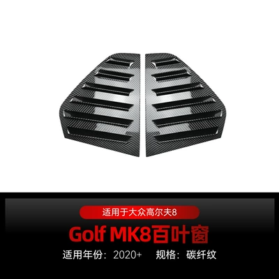 Suitable for Volkswagen Golf 8 Big Surrounded - high-8-blinds-carbon-fiber-pattern-2020-2024