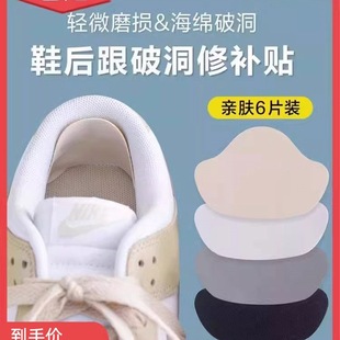 Heel Hole Wear Repair Patch, Sports Shoe Lining Patch, Self-Adhesive Heel Patch, Shoe Heel Anti-Wear Patch
