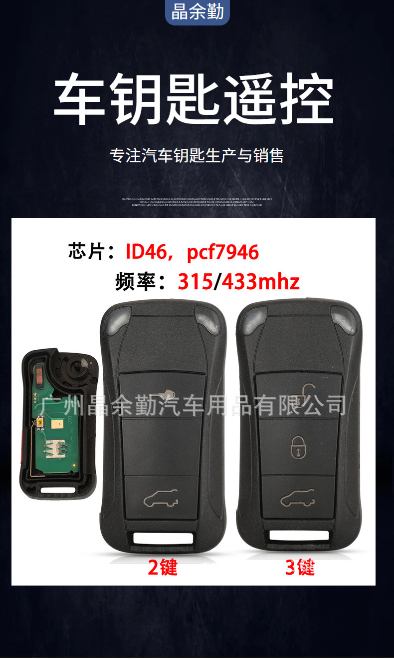 Suitable for 2/3 key Porsche not smart folding remote control car key 315/433 frequency ID46 chip