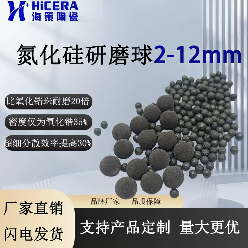 超耐磨氮化硅陶瓷研磨球蓄热导热磨介球过滤球填料球可去环带