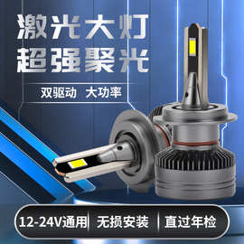 汽车led大灯H7激光9005改装H11远近H4一体9012量子光束H1灯泡9006