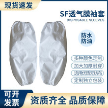 一次性透气膜袖套防水袖套成人覆膜SMS防油防尘防污透气卫生用