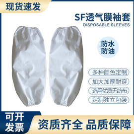 一次性透气膜袖套防水袖套成人覆膜SMS防油防尘防污透气卫生用