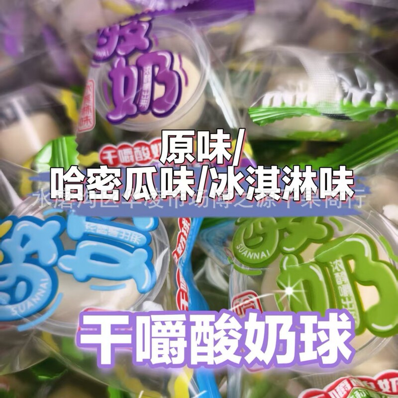 Xinjiang Chewable Yogurt Balls Original Flavor Ice Cream with Cantaloupe Flavor, Individually Packaged, Direct Delivery from Xinjiang, 500g Wholesale