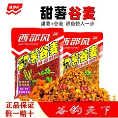 Western style sweet potato, grain and wheat 550g nesting material, wild fishing crucian carp, grass green granules, sweet potato, rice and corn bait