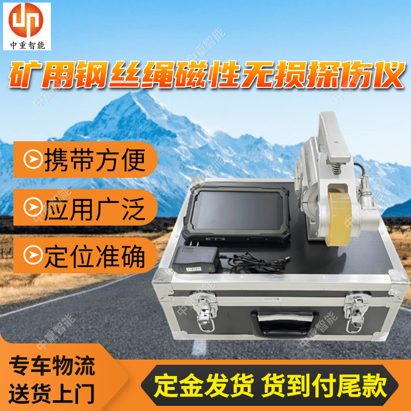 矿用钢丝绳磁性无损探伤仪(2).png
