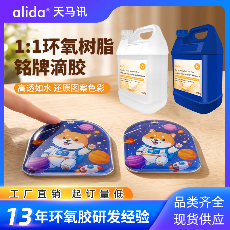 厂家直销环氧树脂ab胶滴胶牌标不干胶铭牌滴胶高亮水晶滴胶胶水