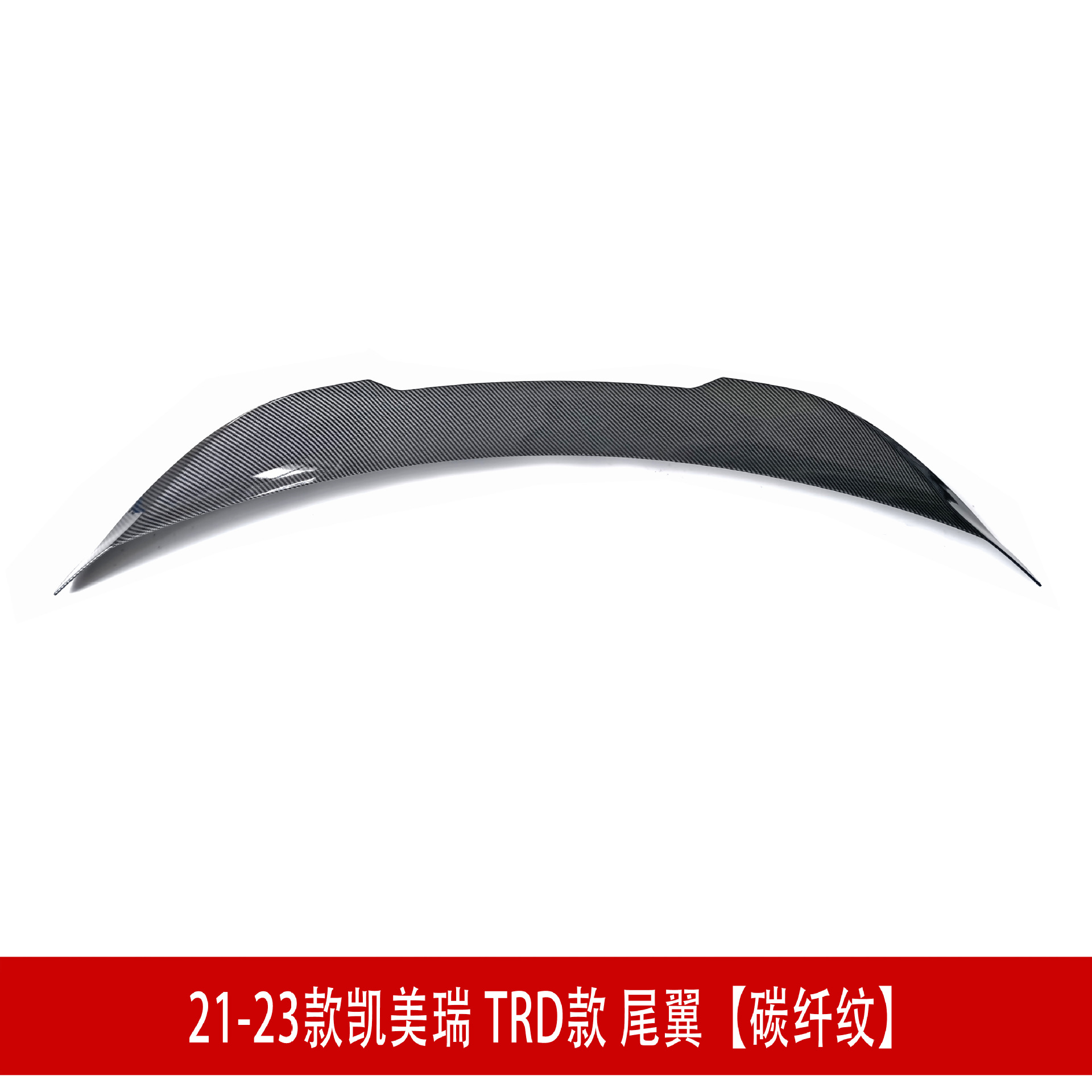 TRD 尾翼2碳纤5.jpg