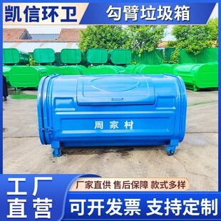 Pull-Arm Garbage Bin, Carbon Steel Material with Lid, Hook-Arm Bin, Compatible with Hook-Arm Truck, 3 Cubic Meters