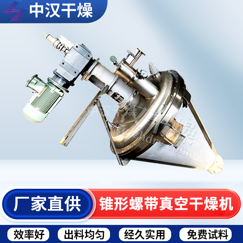 单锥螺带真空干燥机 剂干燥设备 色母粒单锥螺带真空烘干机