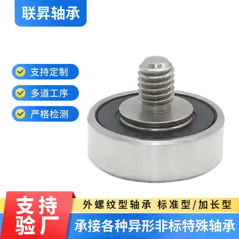 带杆滚轮螺丝轨道导向轮螺杆轴承 6202深沟球带轴杆外螺纹型轴承|undefined