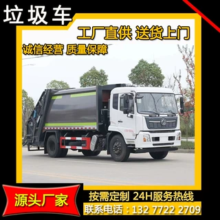 国六东风天锦12方14方压缩式垃圾车生产厂家可按用户需求定制定做