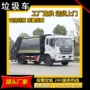 东风定制用户生产垃圾车