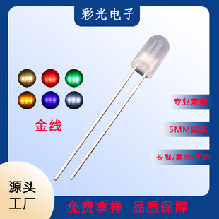 Led Lamp Beads Directly Inserted into 5mm Round Head Edgeless High-Brightness Foggy Long-Legged Lamp Beads Red, Yellow, Blue, Green and White Light-Emitting Diodes